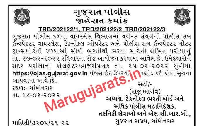 Gujarat Police TRB call latter 2022 