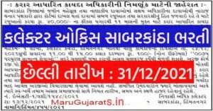 Collector Office Sabarkantha Recruitment 2021 : Collector Office Sabarkantha District have been isuued  an official notification  for Recruitment of Legal Officer