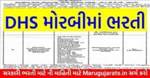 DHS Morbi Recruitment 2021