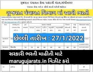 GPSSB (OJAS) Recruitment 2022