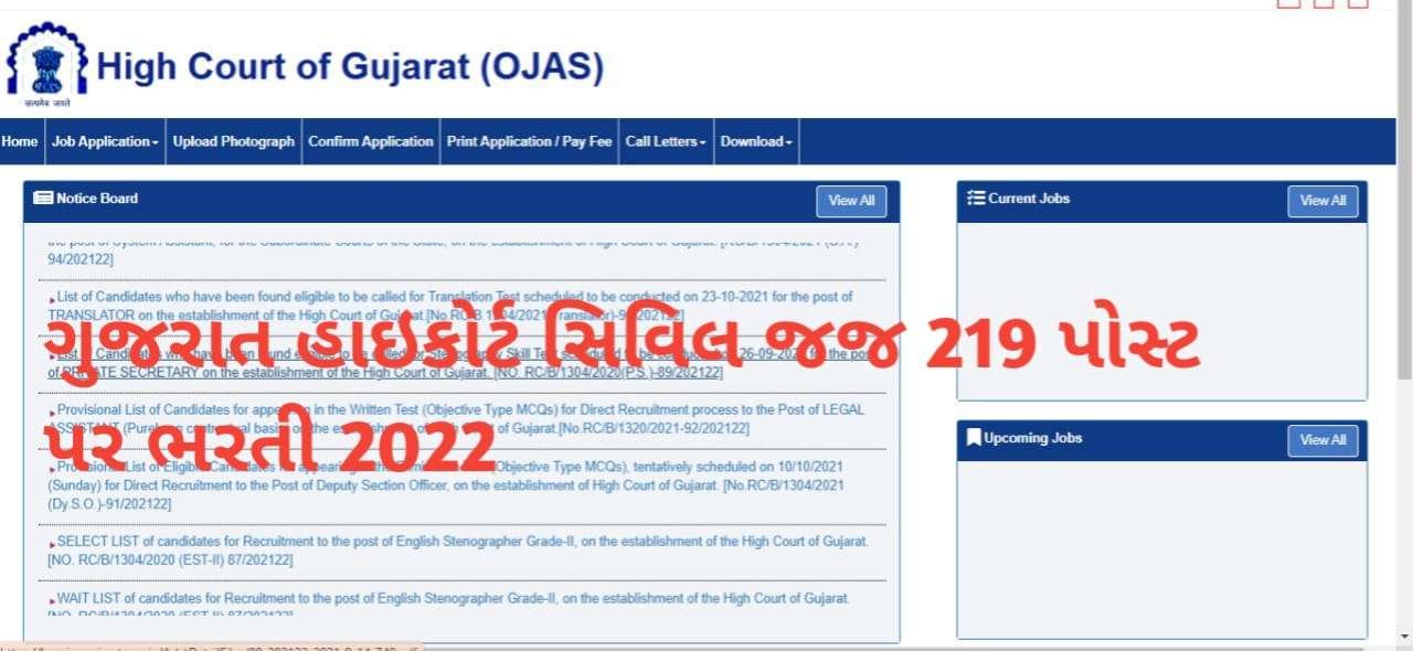 High Court of Gujarat Civil Judge Recruitment 2022
