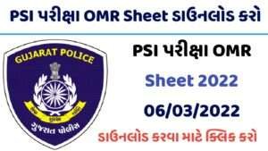 PSI OMR Sheet Pdf 2022