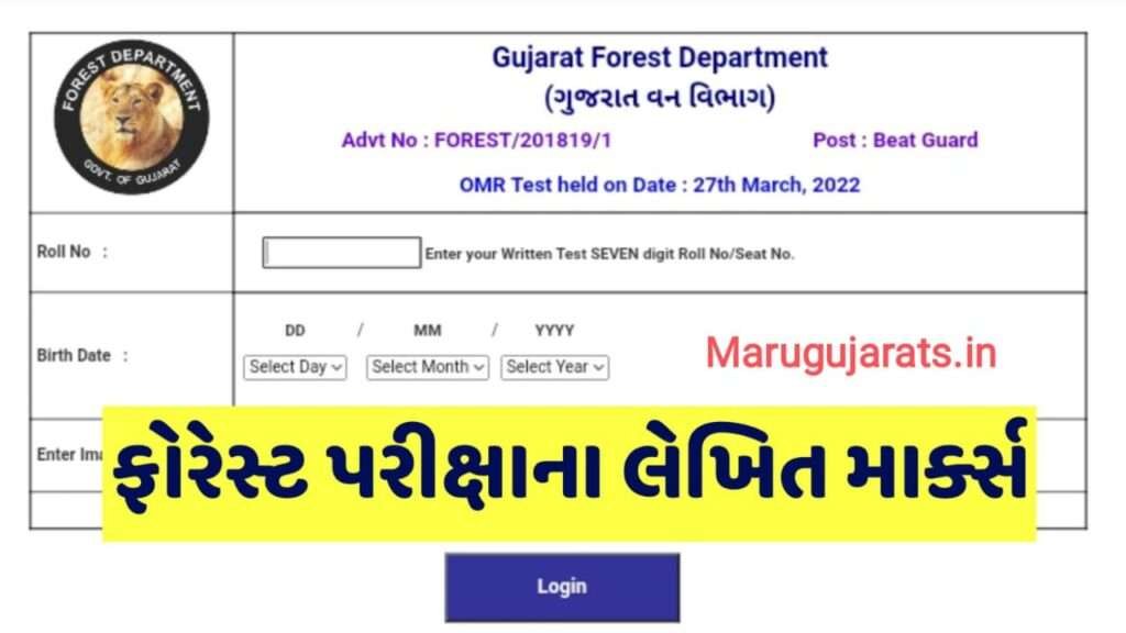 Forest Guard Result 2022