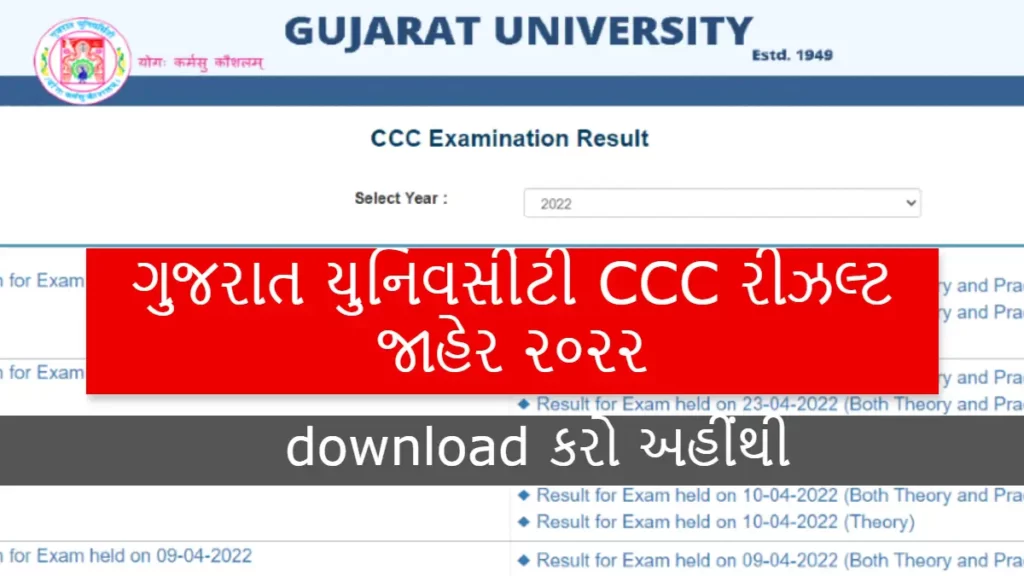 Gujarat University CCC Result 2022 www gujaratccc co in GU Course on Gujarat University CCC Result 2022 www gujaratccc co in GU Course on