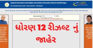 GSEB HSC 12th Commerce and Arts Result 2022