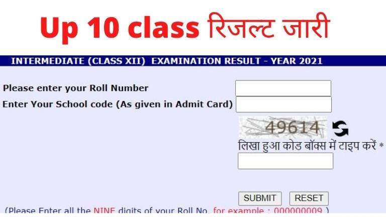 UP 10th result 2022 