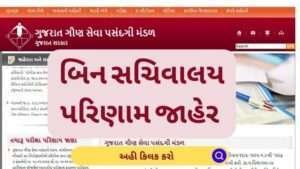 Bin Sachivalay Clerk Result 2022