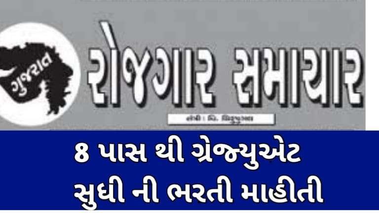 Gujarat Rojagar Samachar 15/06/2022