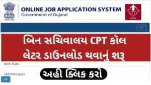 Bin Sachivalay Clerk CPT Call Letter 2022