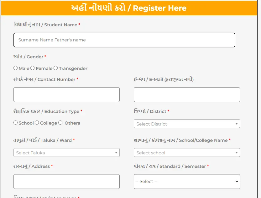 Gujarat Gyan Guru Quiz Competition Registration 2022