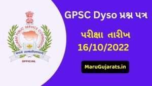 GPSC DySO Question Paper 2022