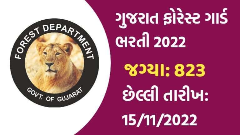 Top 62+ gujarat forest logo latest - ceg.edu.vn