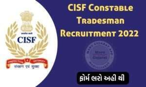 CISF Constable Tradesman Recruitment 2022