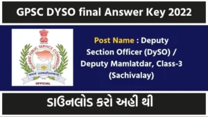 GPSC DYSO final Answer Key 2022