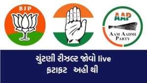Gujarat Vidhan Sabha Election Result 2022