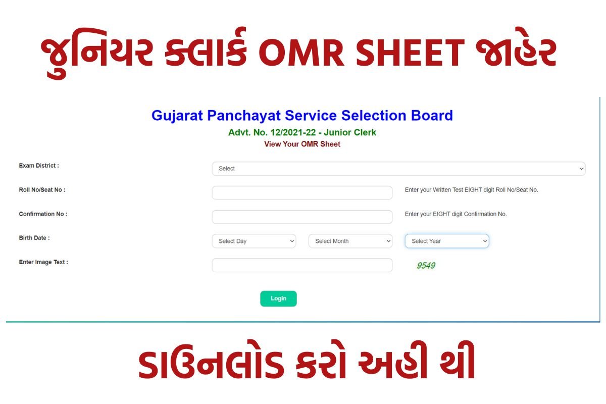 GPSSB Junior Clerk OMR Sheet Pdf 2023 Download gpssb.gujarat.gov.in