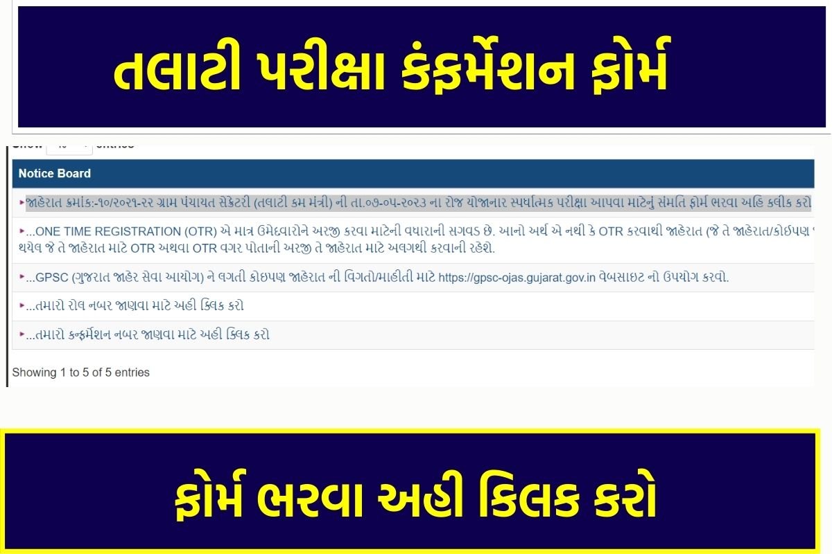 talati-confirmation-form-2023-apply-online-on-ojas-gujarat