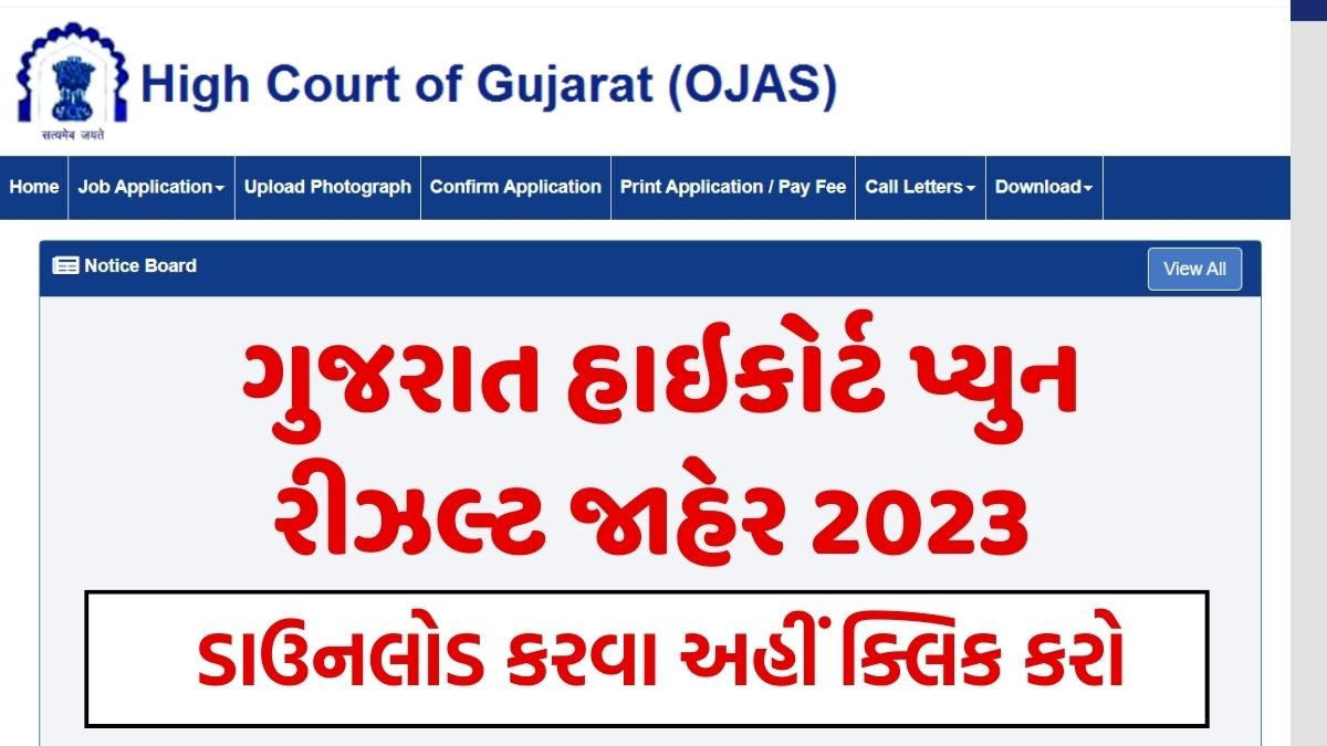 Gujarat High Court Peon Result 2023 Pdf Download , Direct link @@hc ...