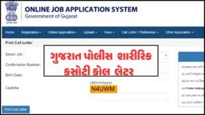 Gujarat Police Call Letter 24-2025