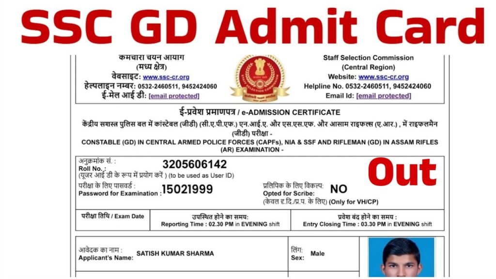 SSC GD Admit Card 2025