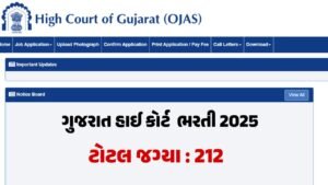 Gujarat High Court Recruitment 2025