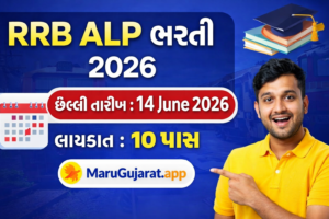 RRB ALP Recruitment 2026